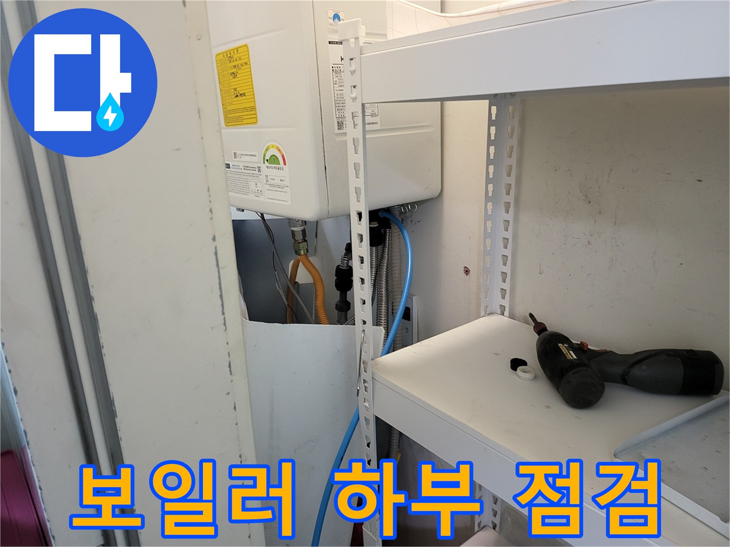 보일러-하단-배관-연결-상태-점검