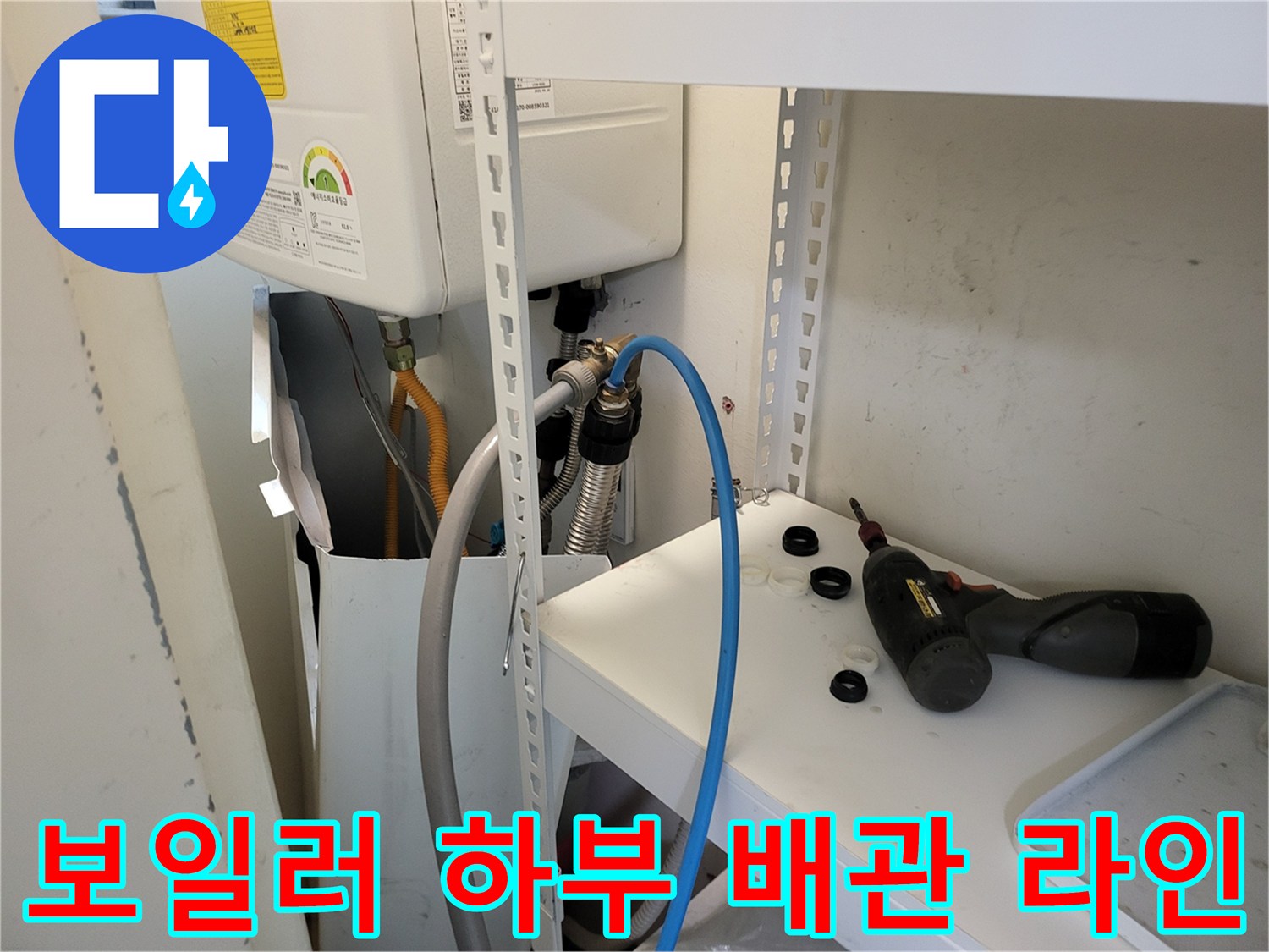 보일러-하부-배관-및-연결-부속-점검