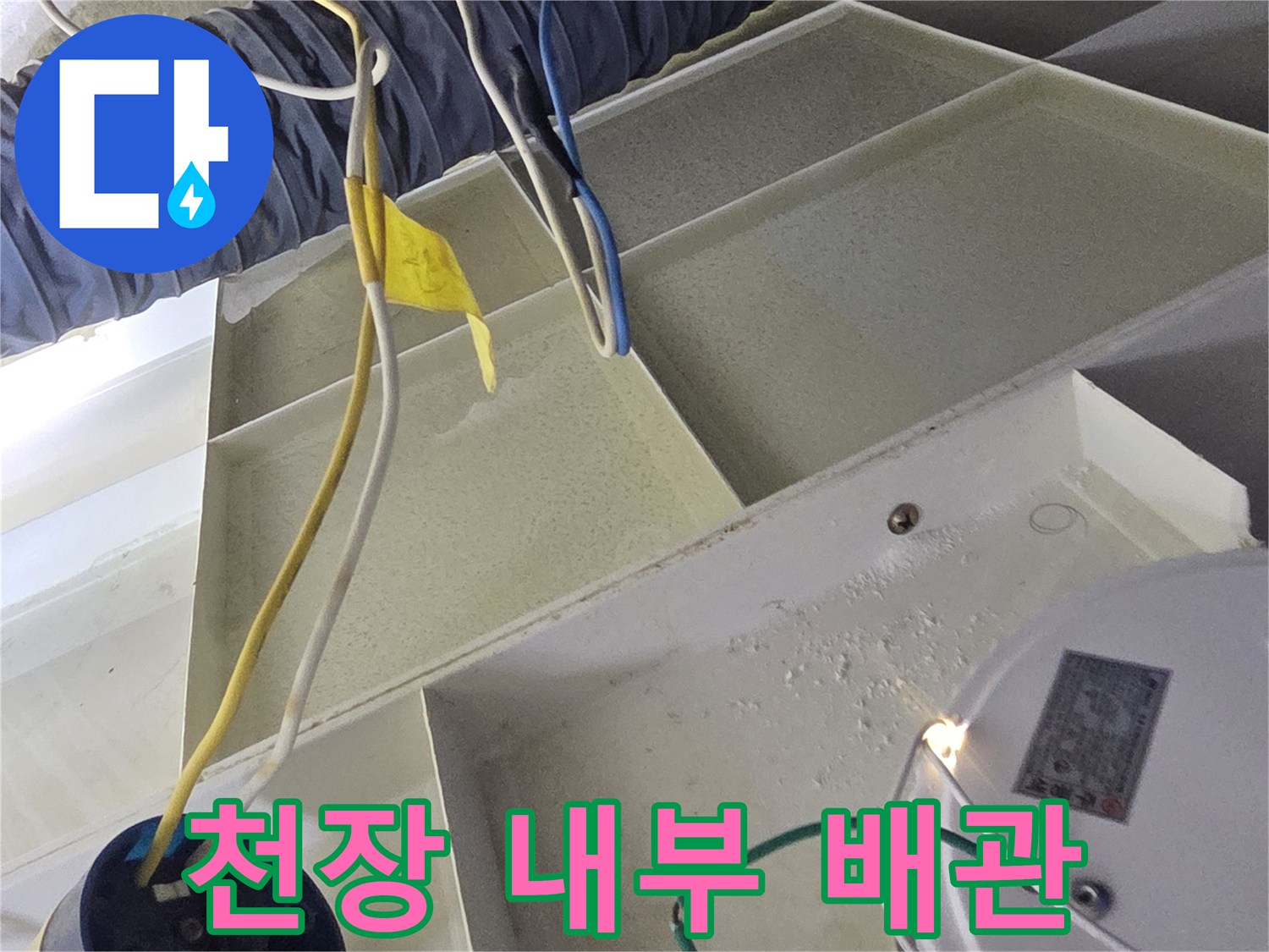 배관 구조물-전선과 보온재가 함께 보이는 천장 안쪽