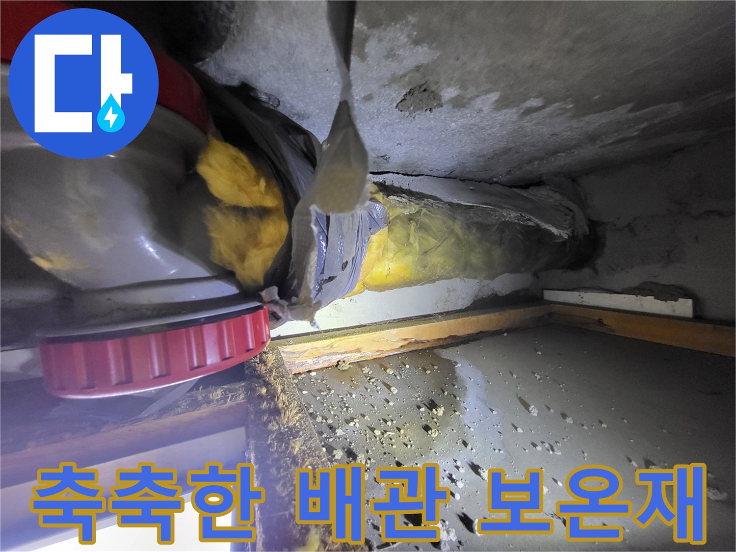 배관-주변의-습기와-젖은-콘크리트-슬래브