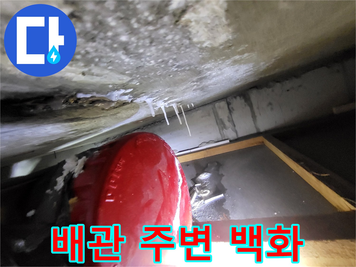 배관-주변의-하얀색-석회-침착물-상태