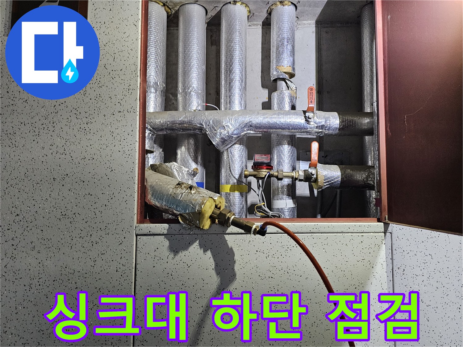 분배기 밸브와 은박 보온재가 적용된 배관 상태