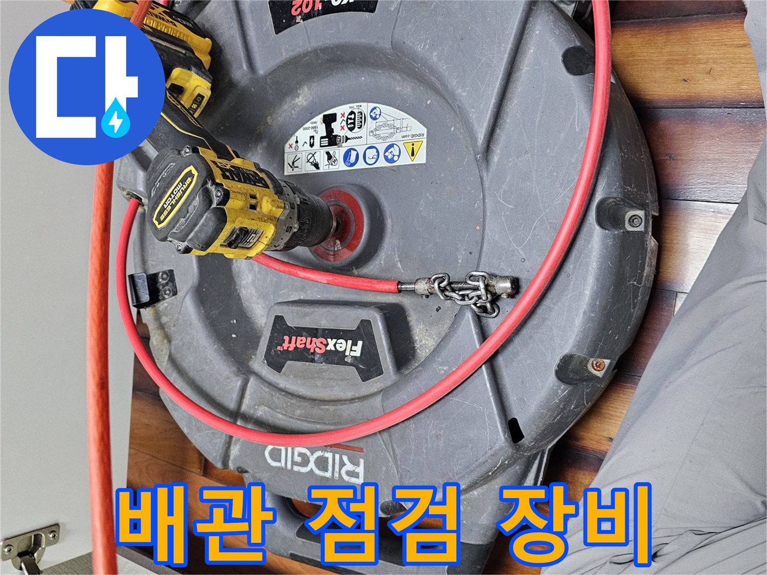 정밀한-배관진단을-위한-플렉스샤프트-세팅
