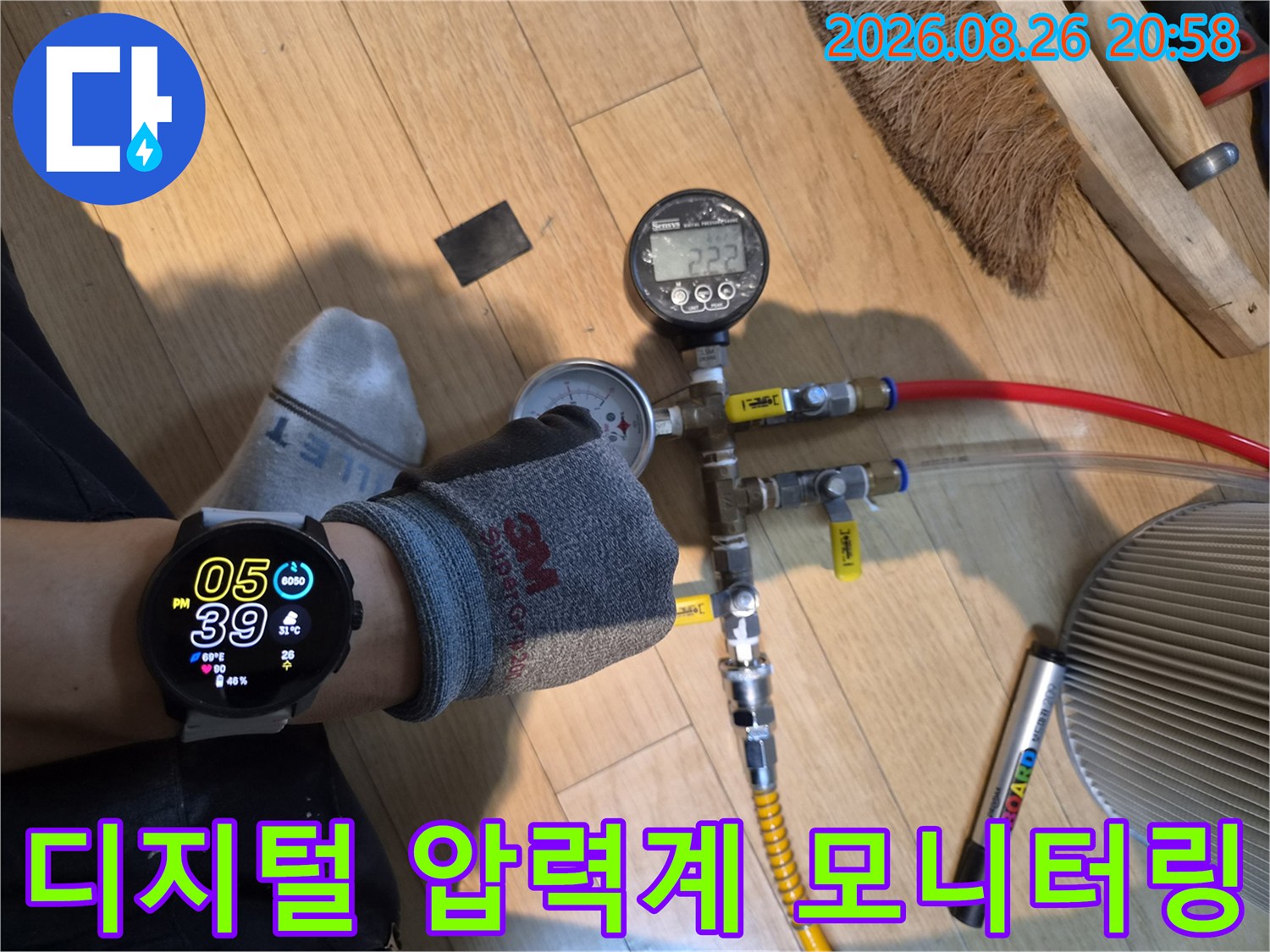 디지털 압력계를 통해 배관의 내부 압력을 정밀하게 측정하는 과정입니다.