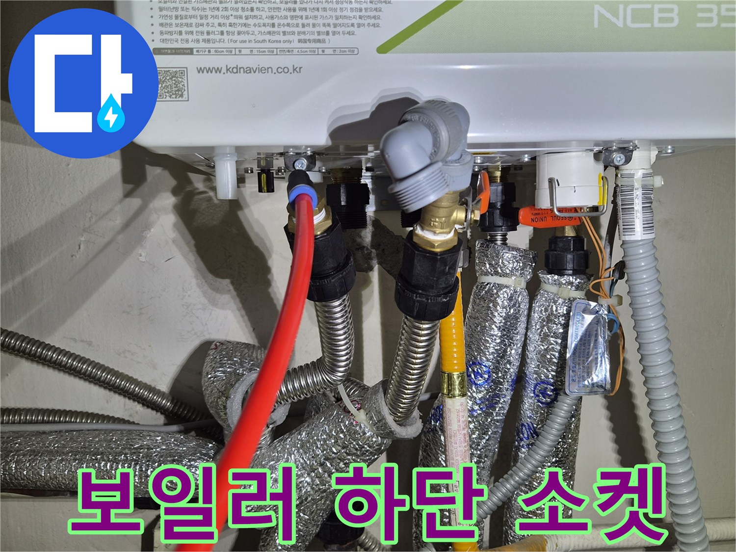 보일러실 배관 - 은색 보온재와 황동 연결 부위