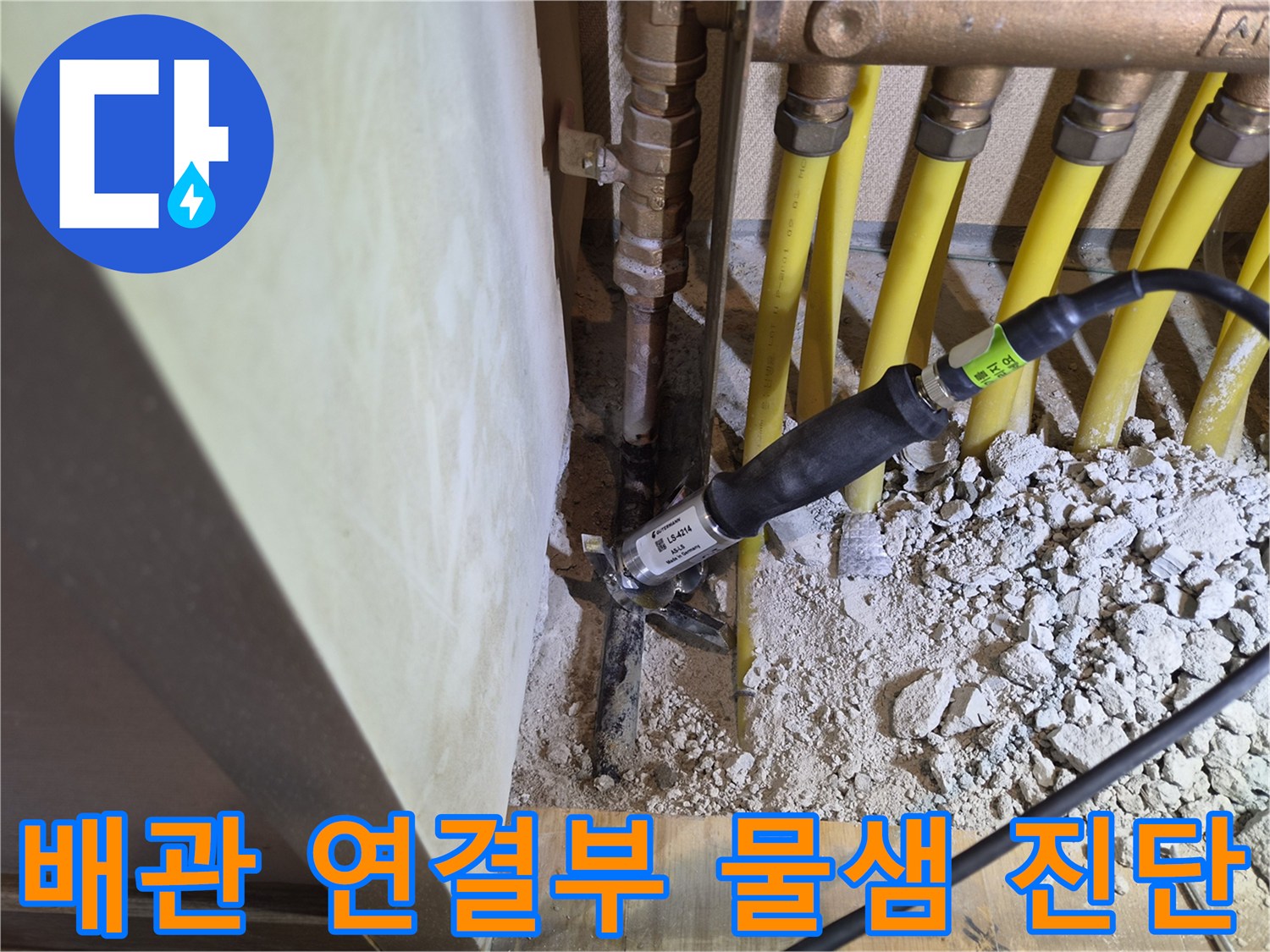 분배기 황동 관재와 측정 장비가 맞닿아 있는 상세 현장 사진