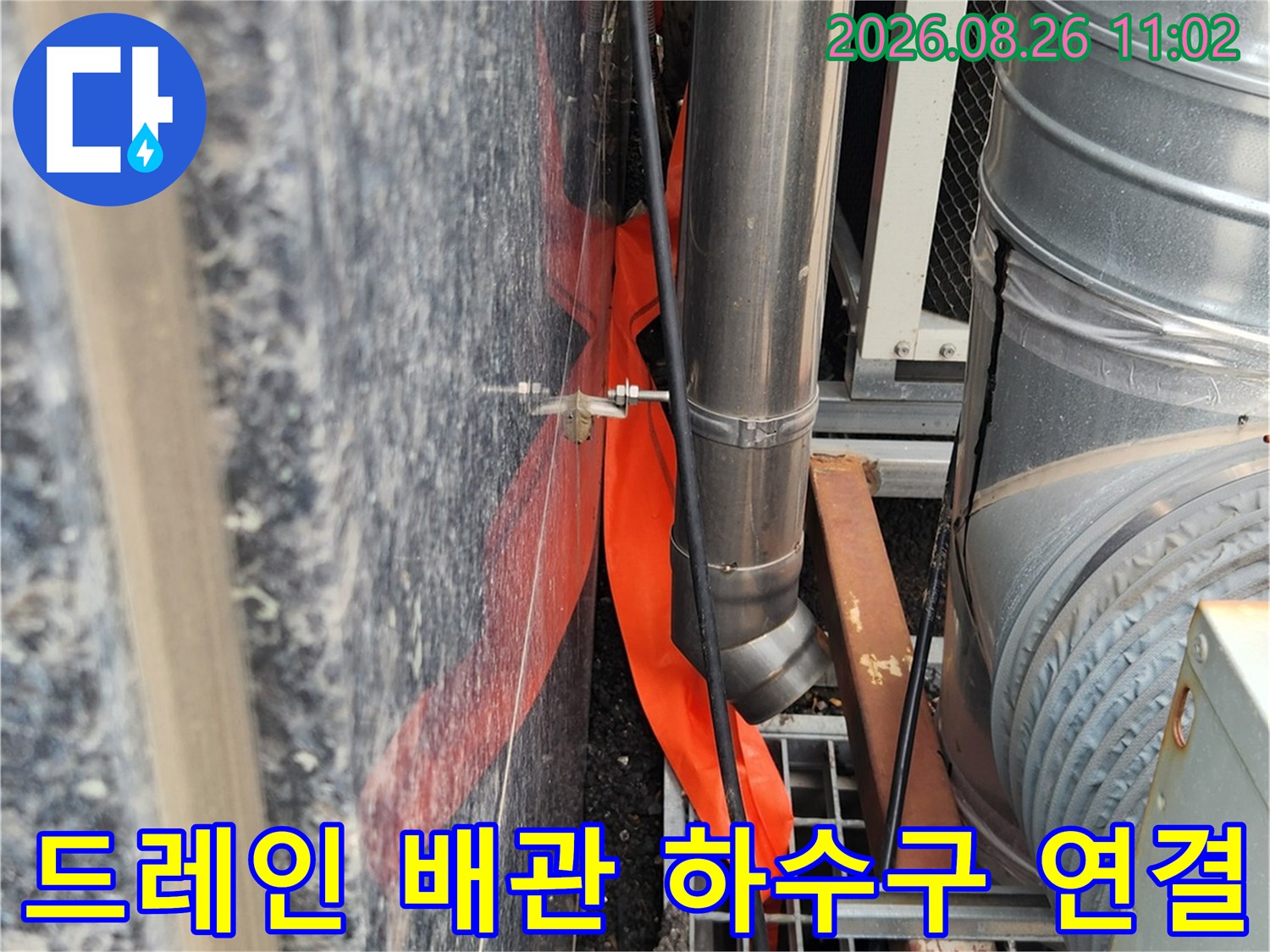 하수구로-직접-연결하여-물샘을-막은-배수관-작업-현장
