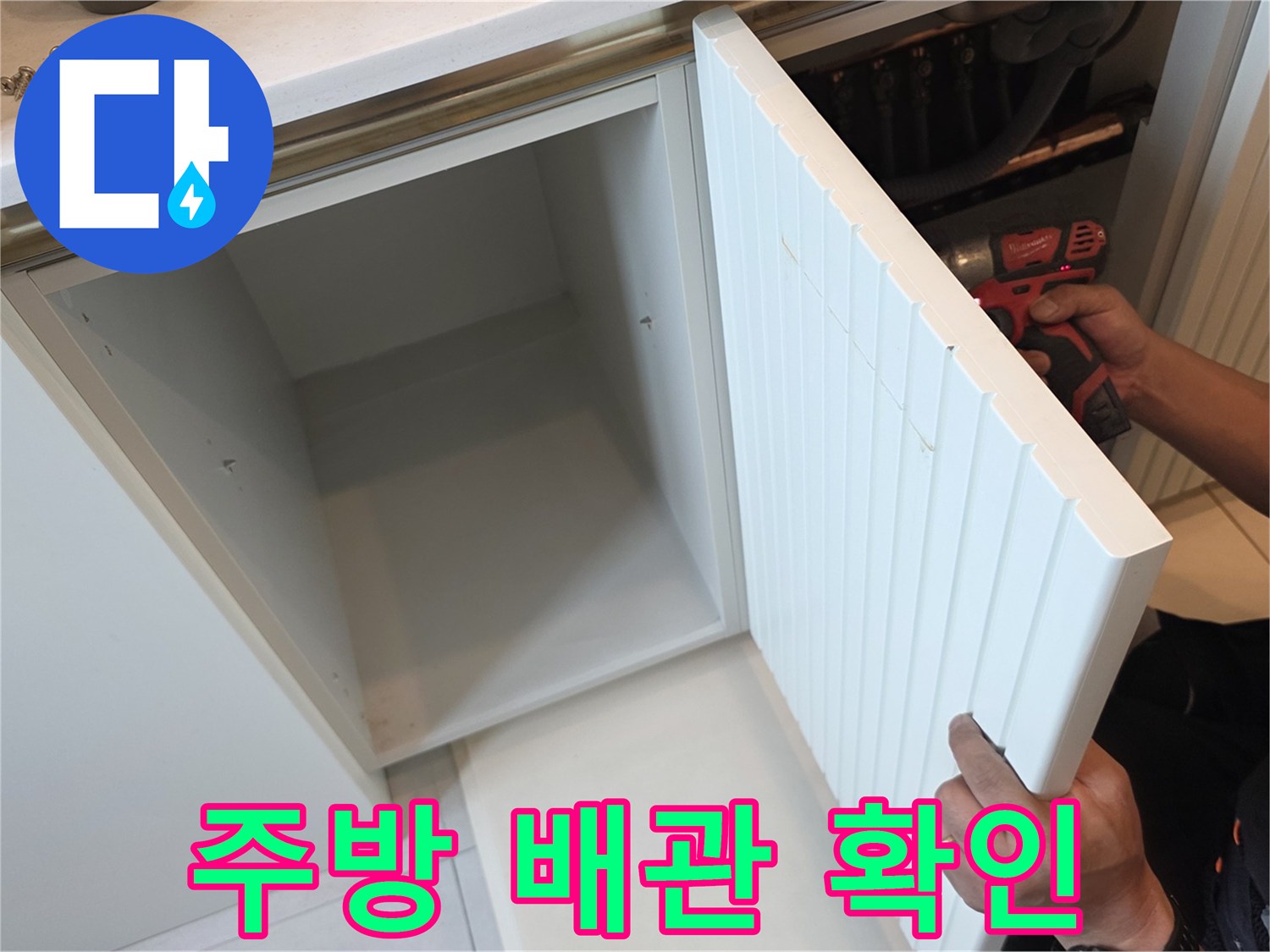 싱크대-내부-배관-및-하부장-구조-확인