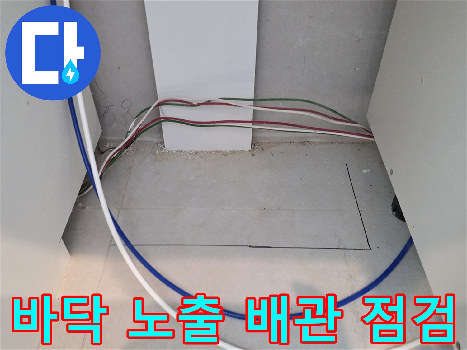 싱크대-밑바닥-배관-및-전선-노출-상태