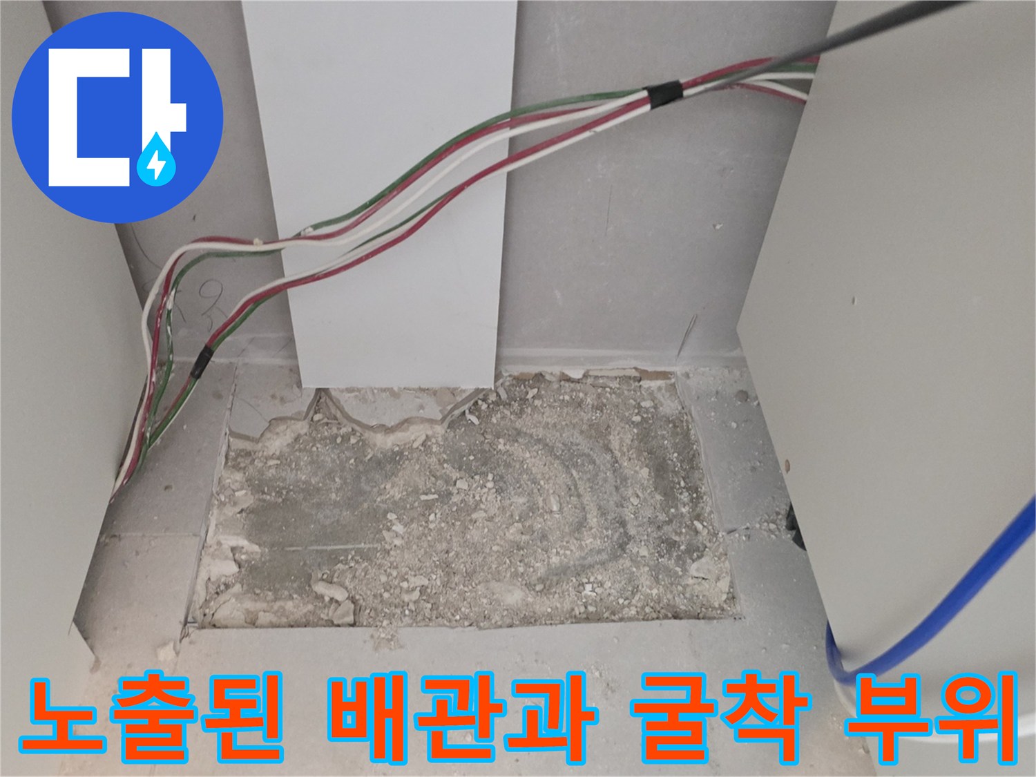 싱크대 아래 바닥을 파내어 확인한 배관 연결 구간