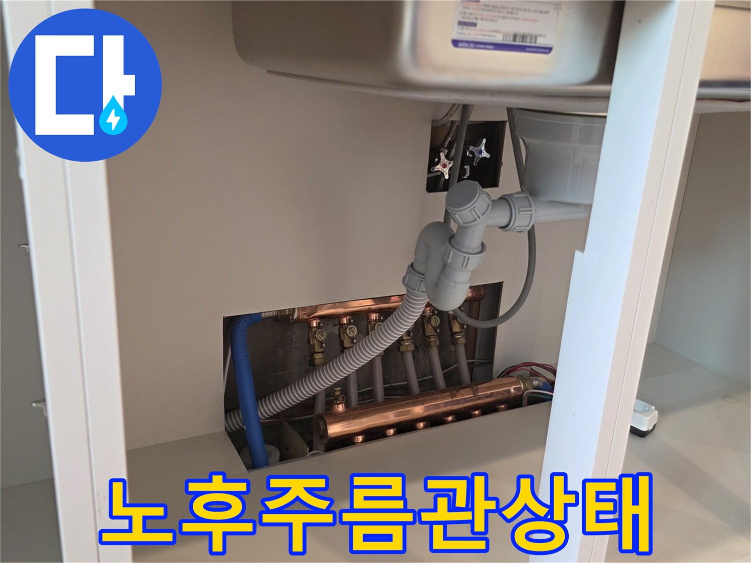 싱크대-아래쪽-배관-굴착-사진