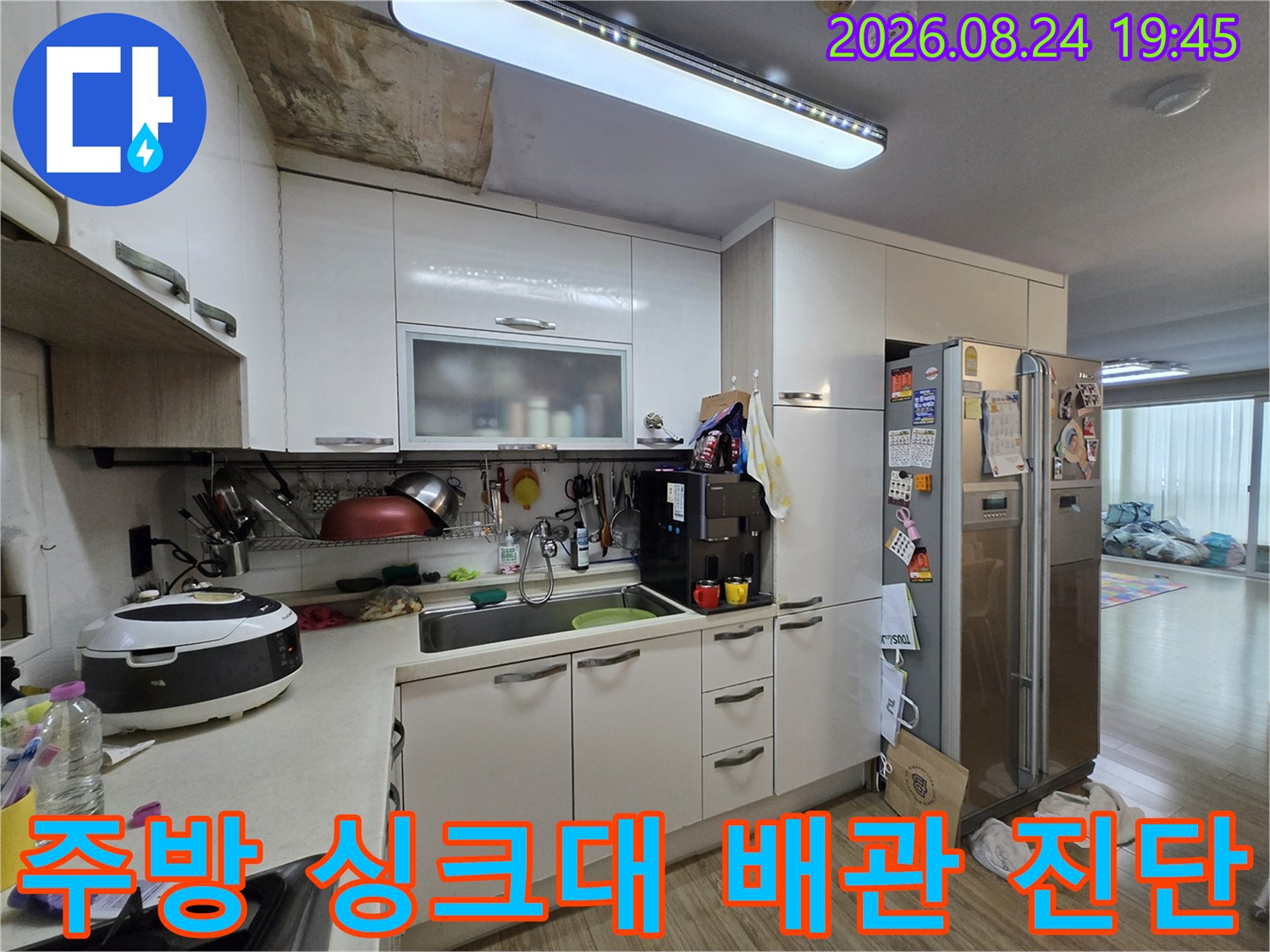 싱크대-하단-배수구-및-주변-설비-점검-현장