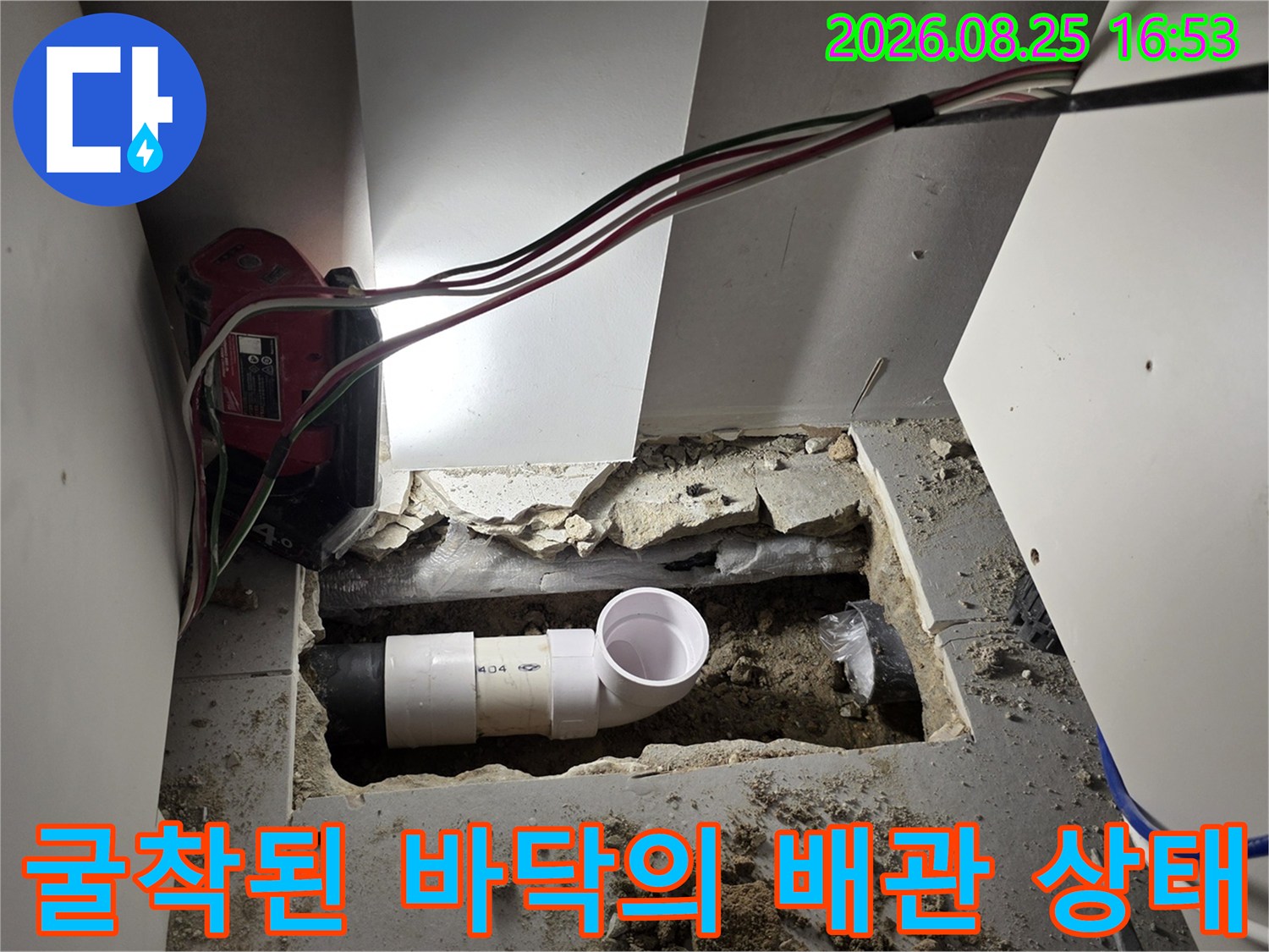 싱크대 하부장 아래-파헤쳐진 바닥 속 배수구 연결 부위