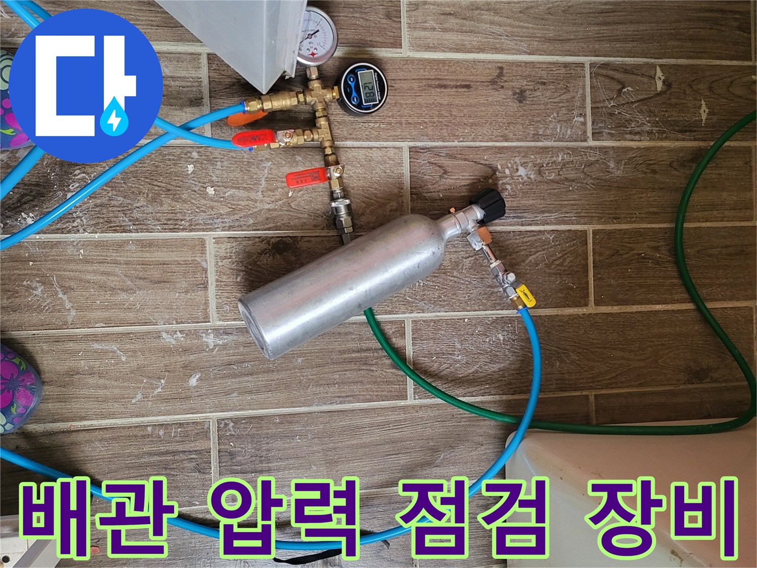 질소 가스를 이용한-배관 압력 테스트-진행 중인 모습