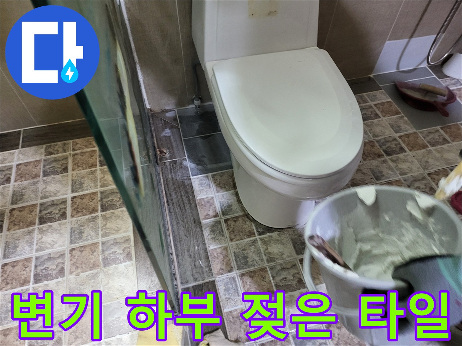 화장실-변기-주위-타일-사이-습기-침투-상태