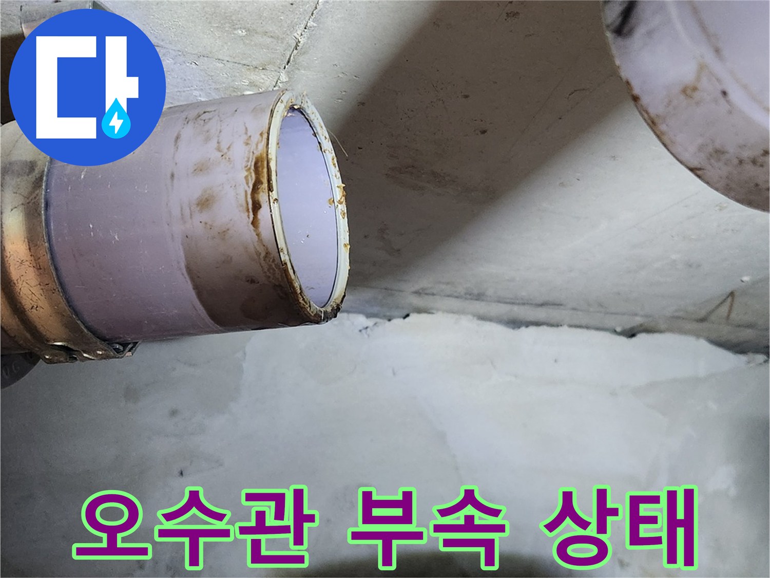 노후된-오수관-부속의-상태-점검