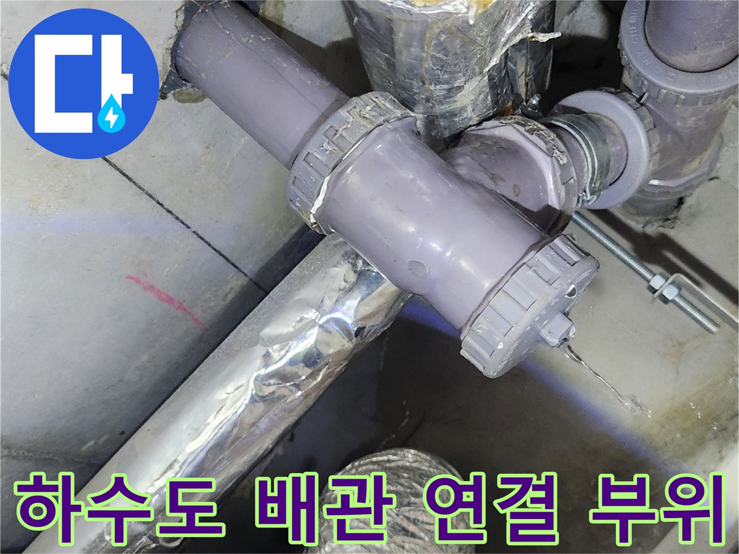 상동-화장실-오수관-부속-상태-기록