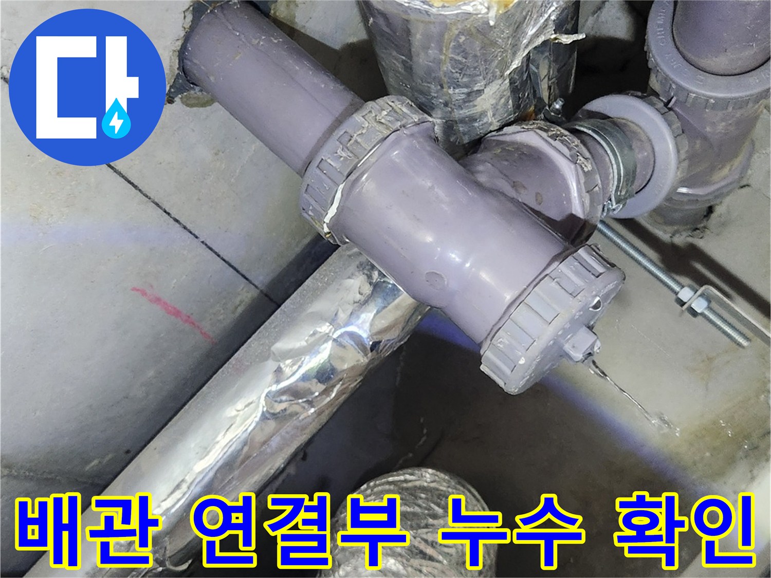 하수도-배관-연결-부위-점검-기록