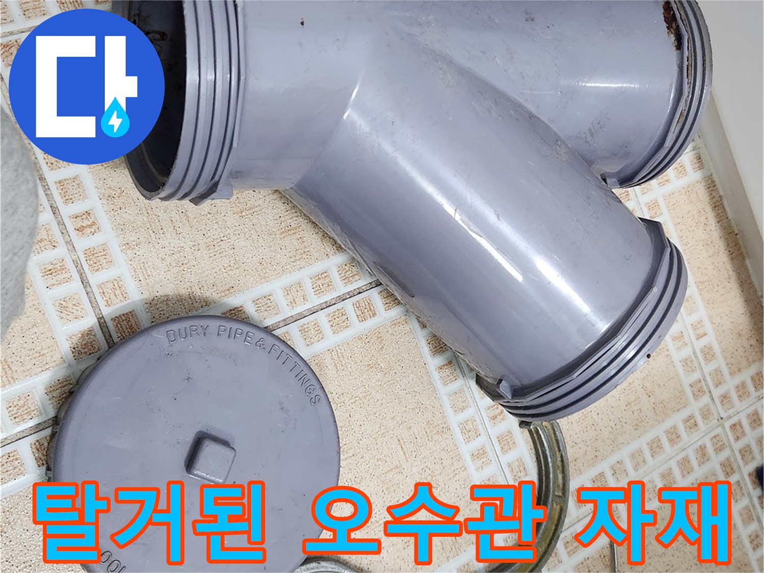 화장실-배관-교체를-위한-부속-분리