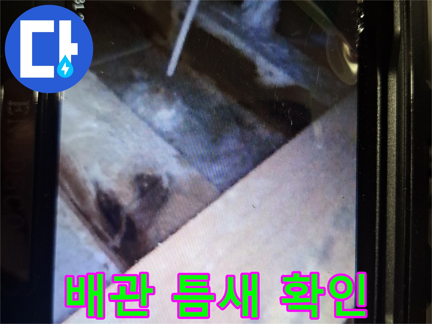내시경 화면에 나타난 배관 주변의 빈 공간