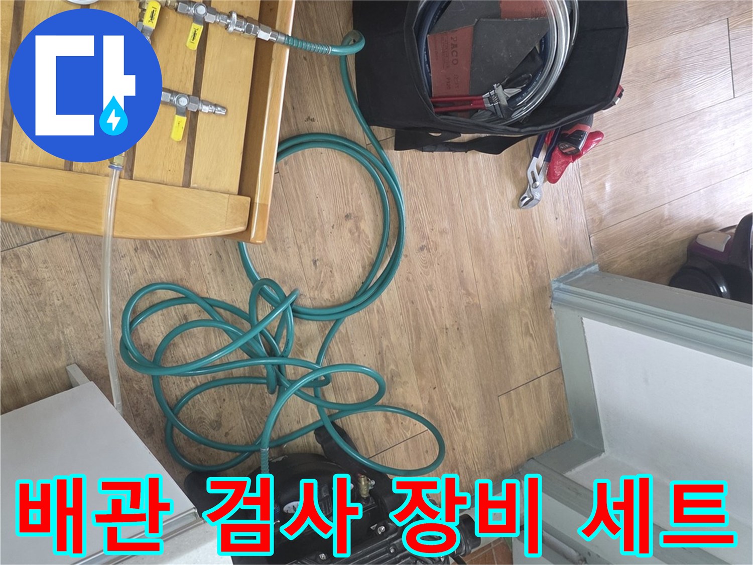 누수-원인-분석을-위한-공기압-테스트-도구들