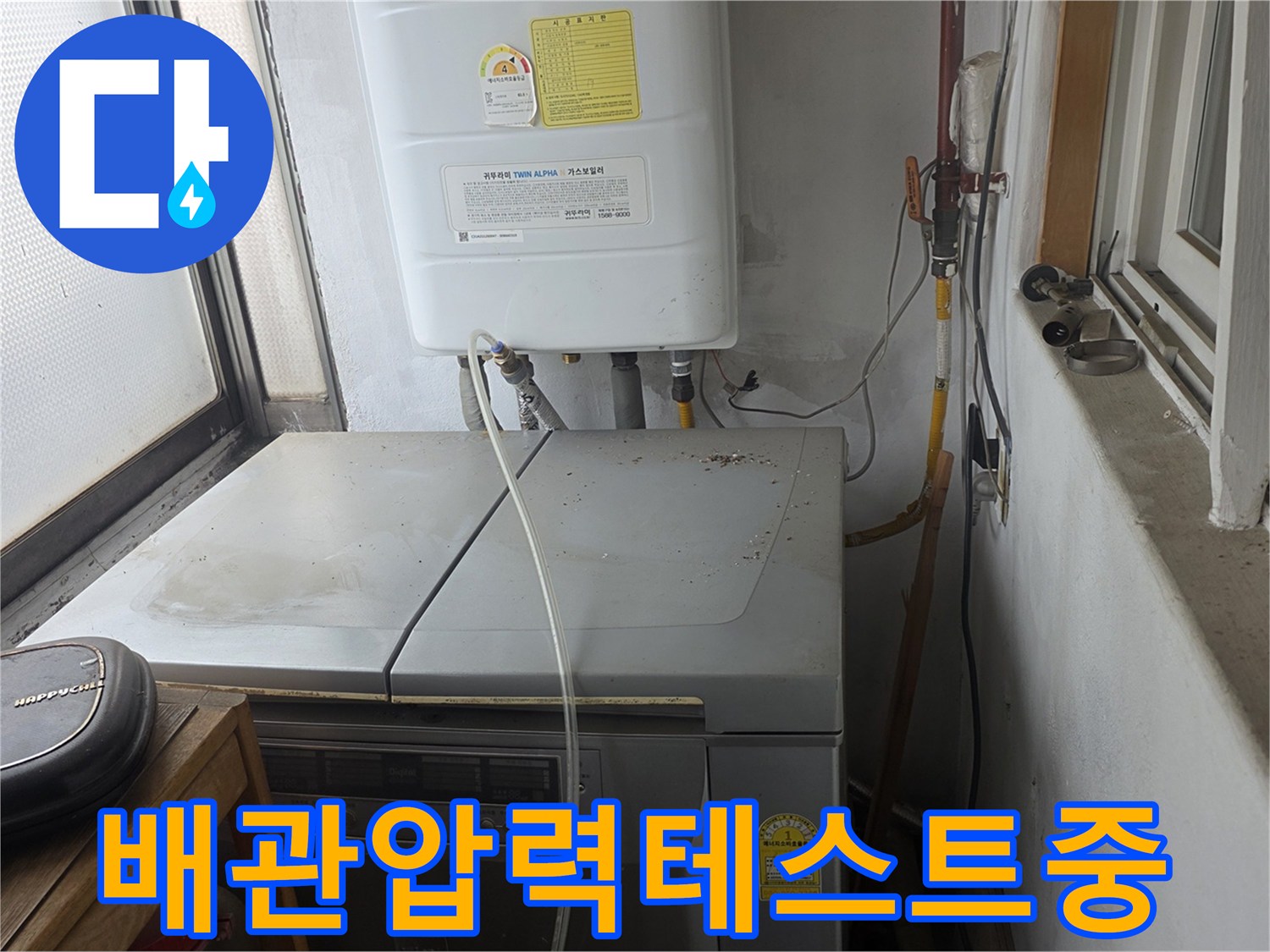보일러-하부-급수-연결-배관-확인