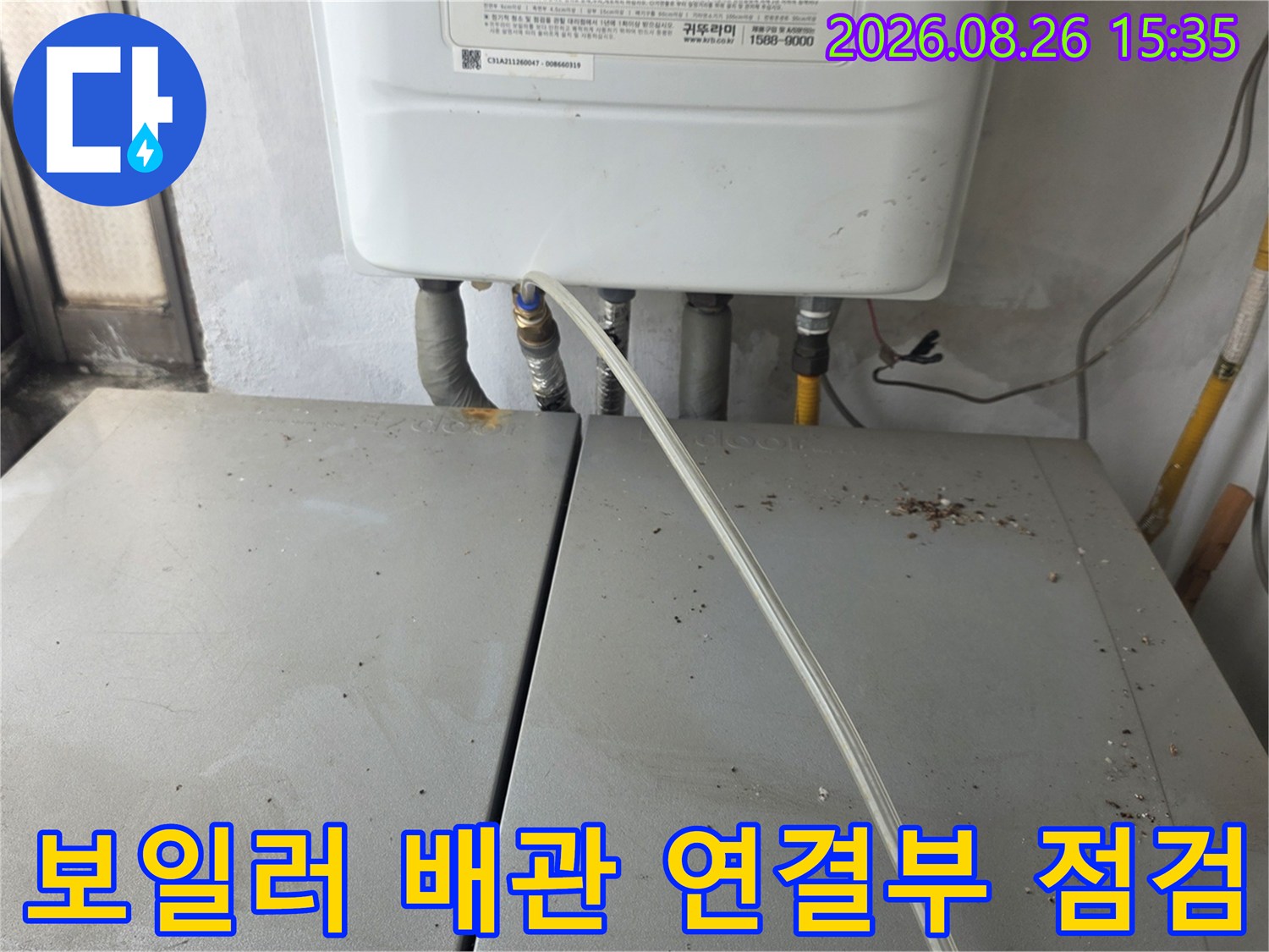 보일러 하부의 배관 및 연결 부위 근접 촬영
