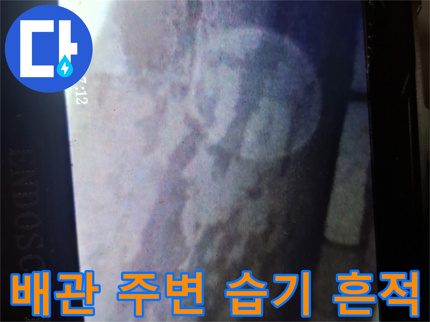 어두운 공간 내부의-습한 배관 환경