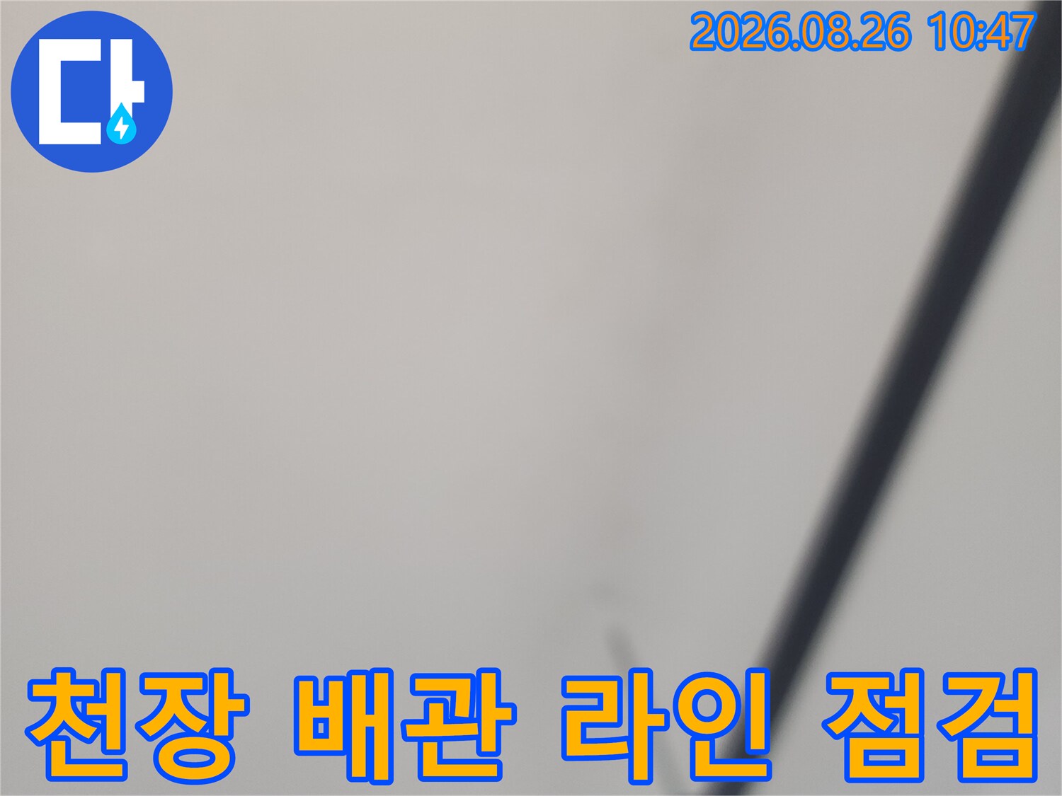 상가 내부 천장-길게 설치된 배관 구조물 사진