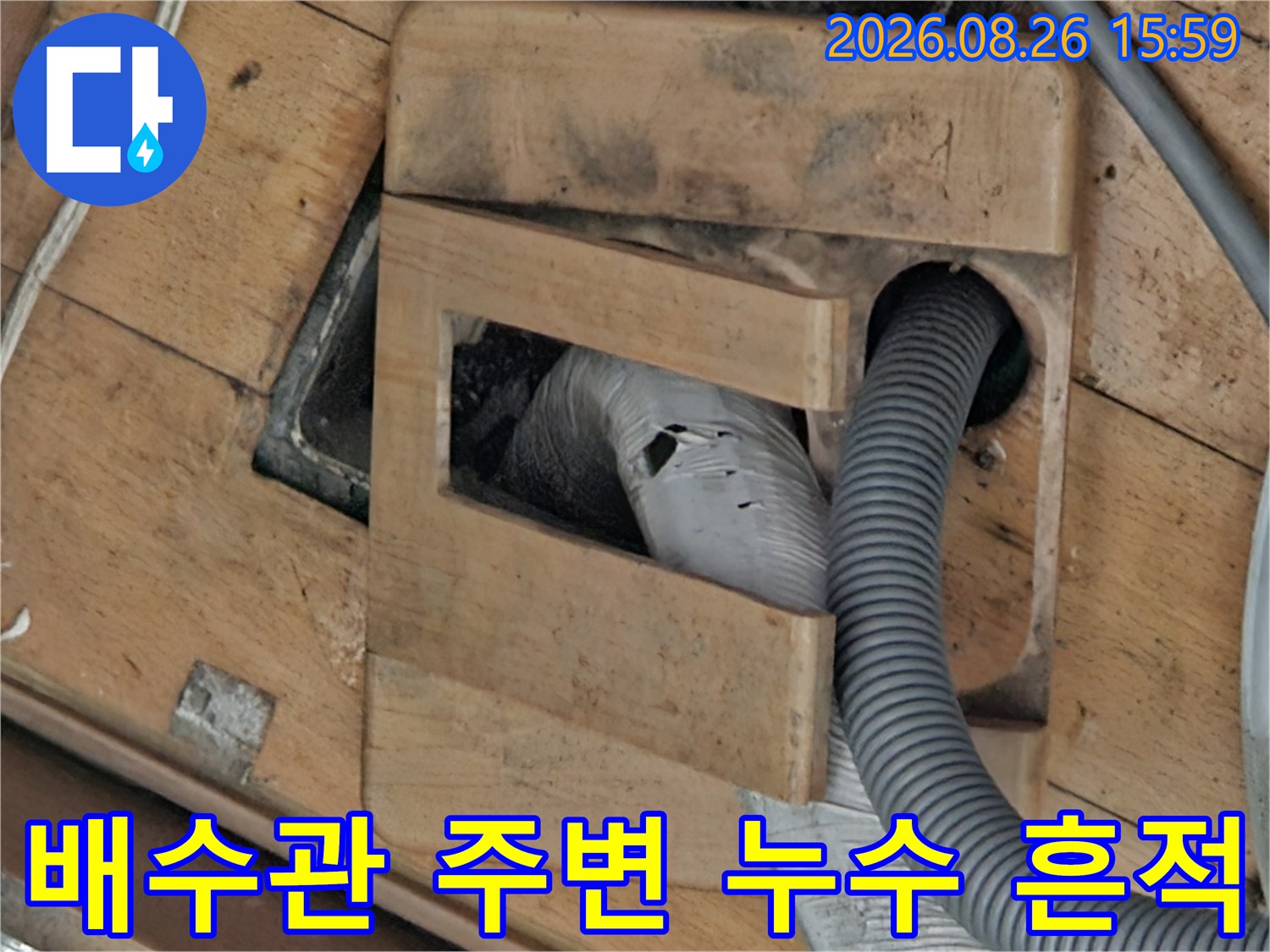 나무 마감재 내부의 배수관과 습기 확인