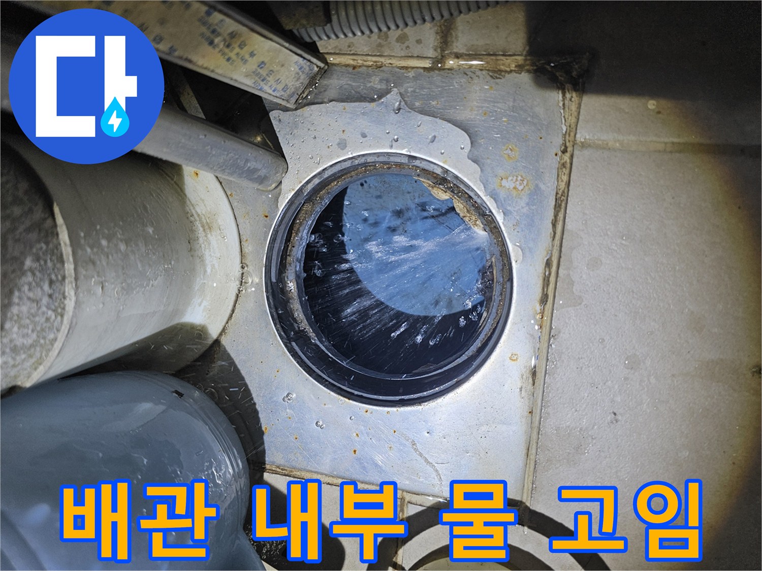 물이-차있는-매립-배관의-상태-사진