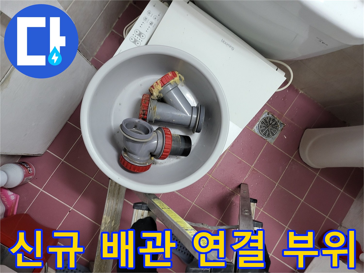 대야 안에 정렬된 하수구용 엘보 및 소켓 자재