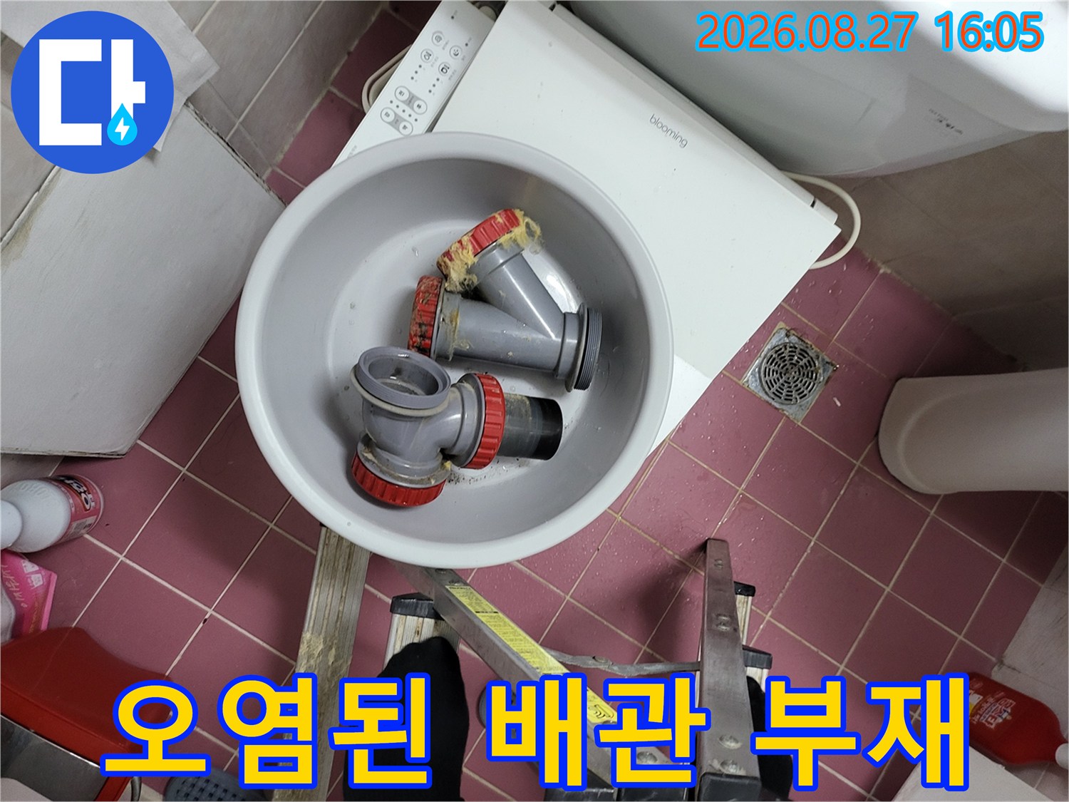물기가 남아있는 - 오래된 배관 연결 부속