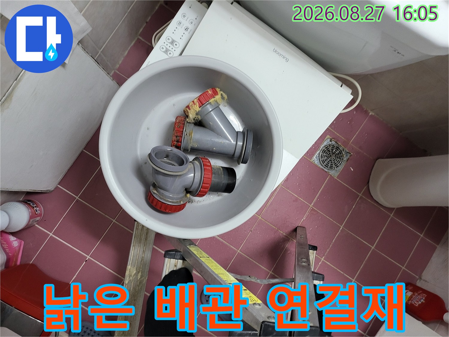 물에 젖은 - 오염된 기존 배관 부품들