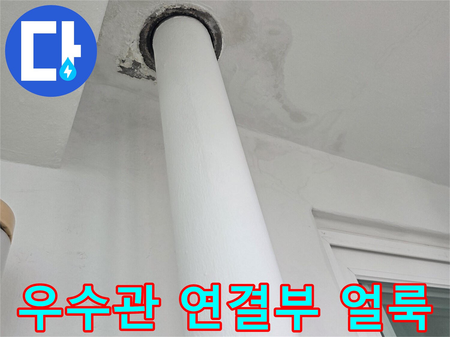 배관-사이로-스며든-빗물-흔적