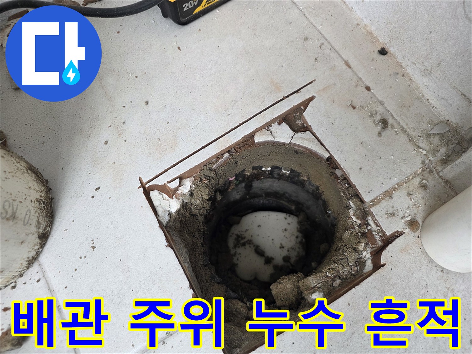 분당 수내동-우수관 주변 젖은 상태 확인