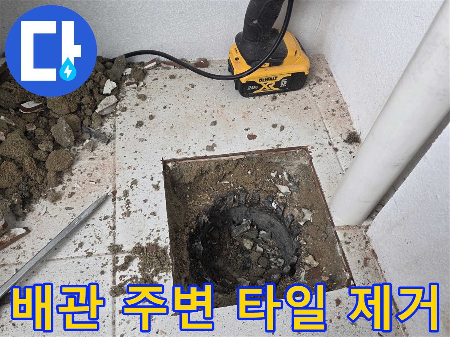 분당 수내점-우수관 주변 굴착 부위 사진