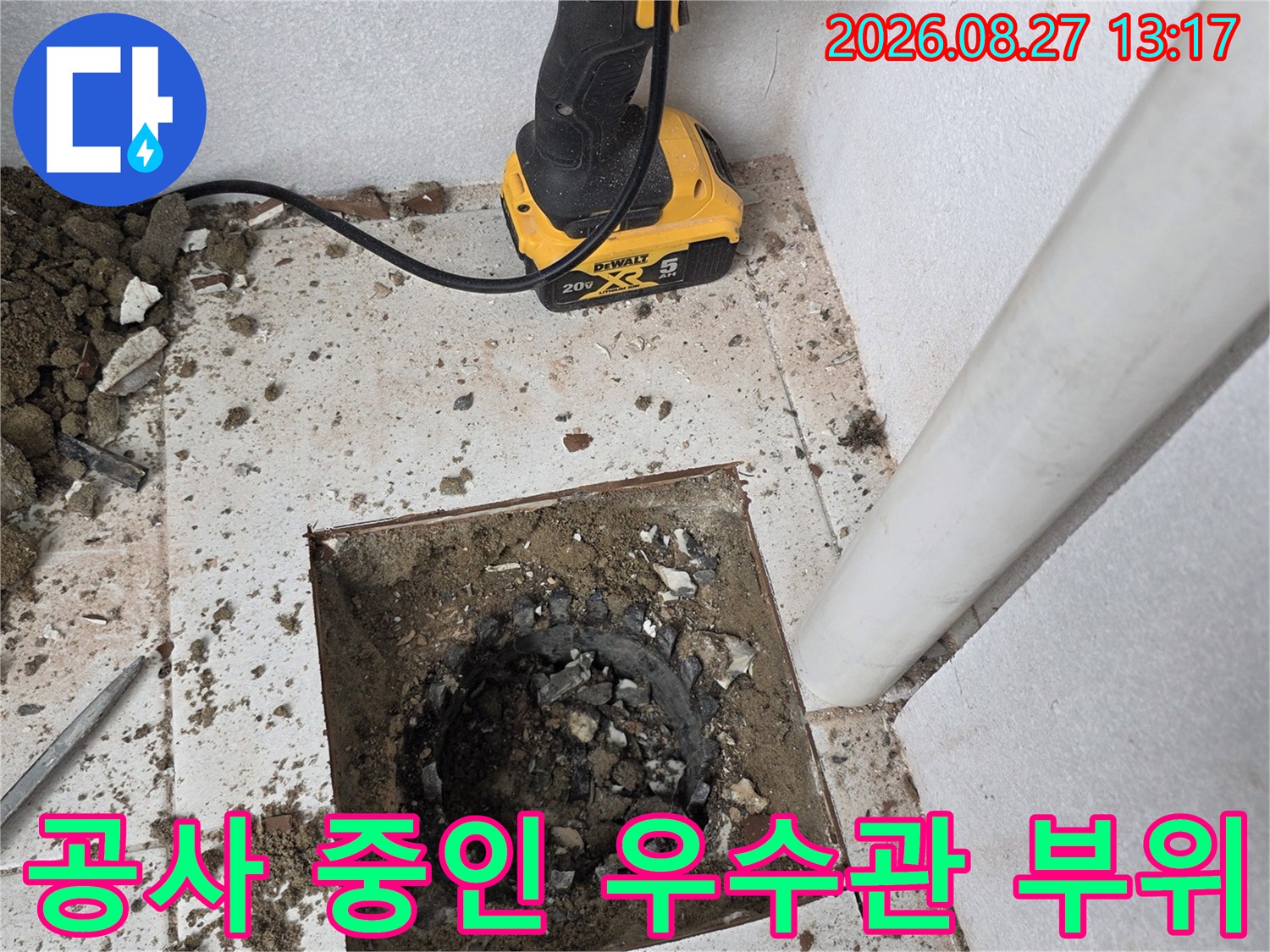 분당 현장의 - 제거된 타일 아래 배관 구간