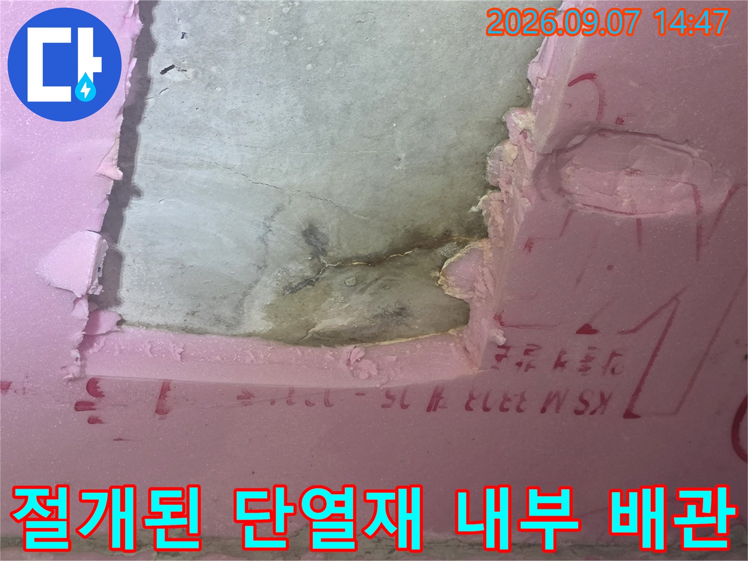 단열재 절개-노출된 천장 배관 부위