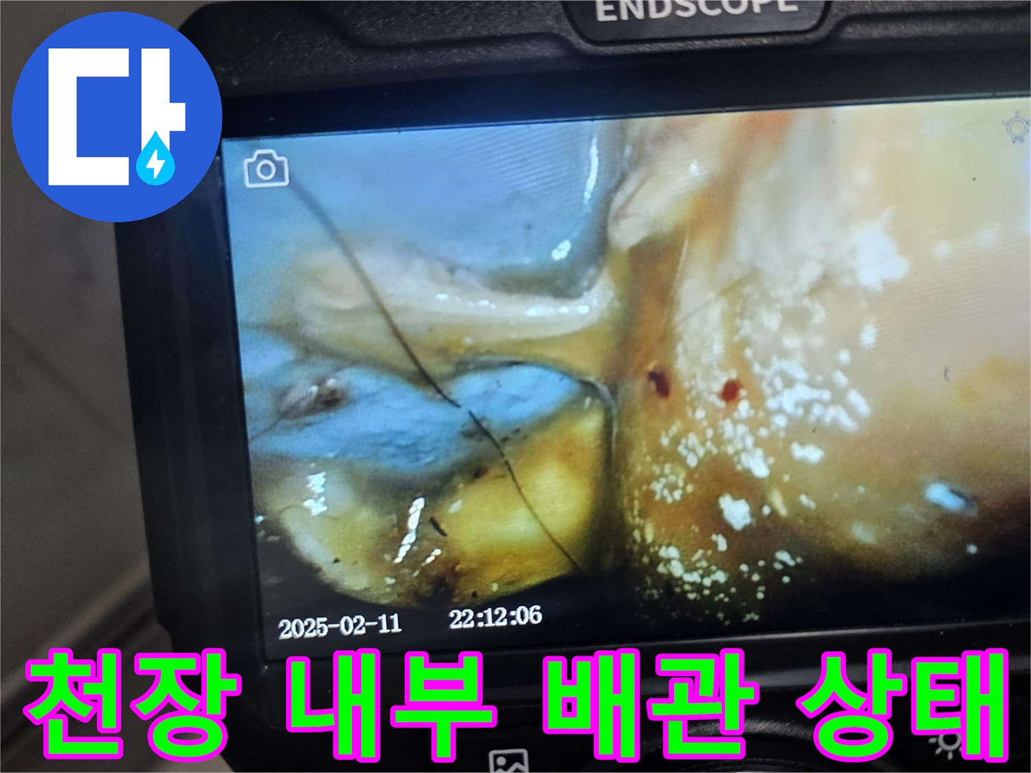 배관-틈새로-스며든-습기와-물기-확인