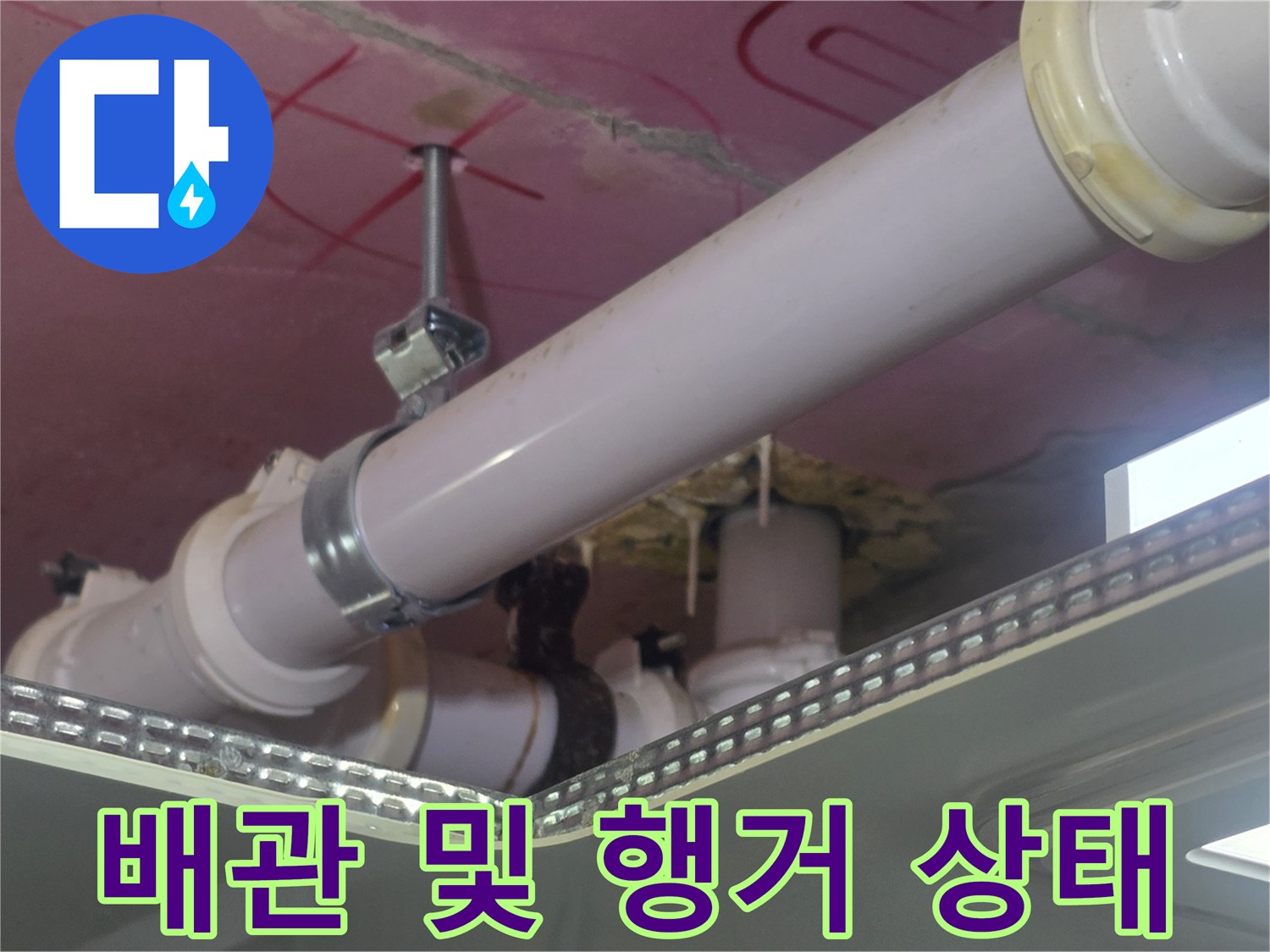 천장 내부의-PVC 배관과 고정용 금속 부품