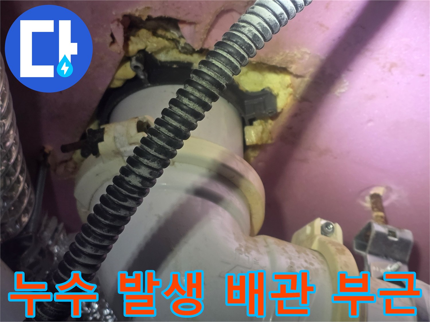 화장실 천장-배관 연결 부위 누수 흔적 및 습기