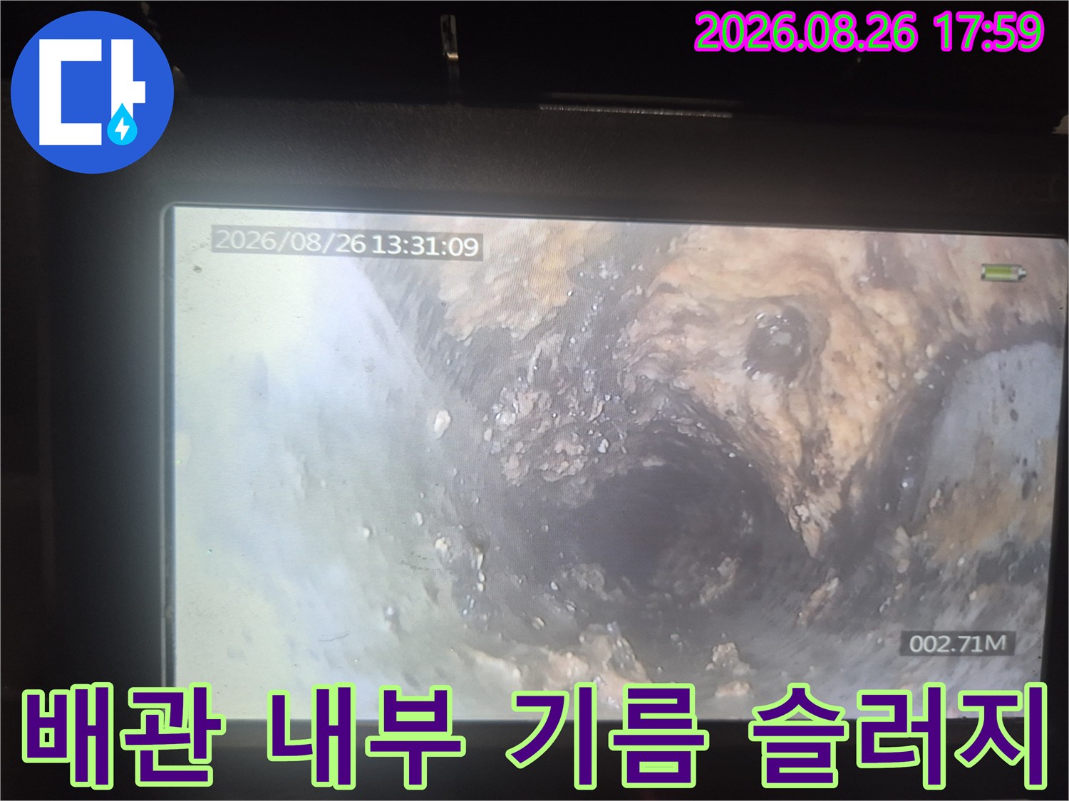 싱크대 배관 내부에 쌓인 기름 슬러지와 이물질 현황