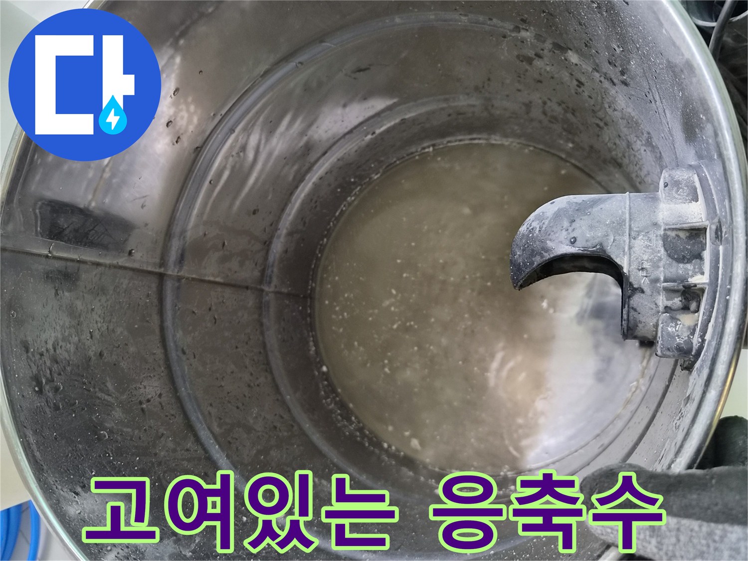 배관-내부에-가득-차있는-오염된-물