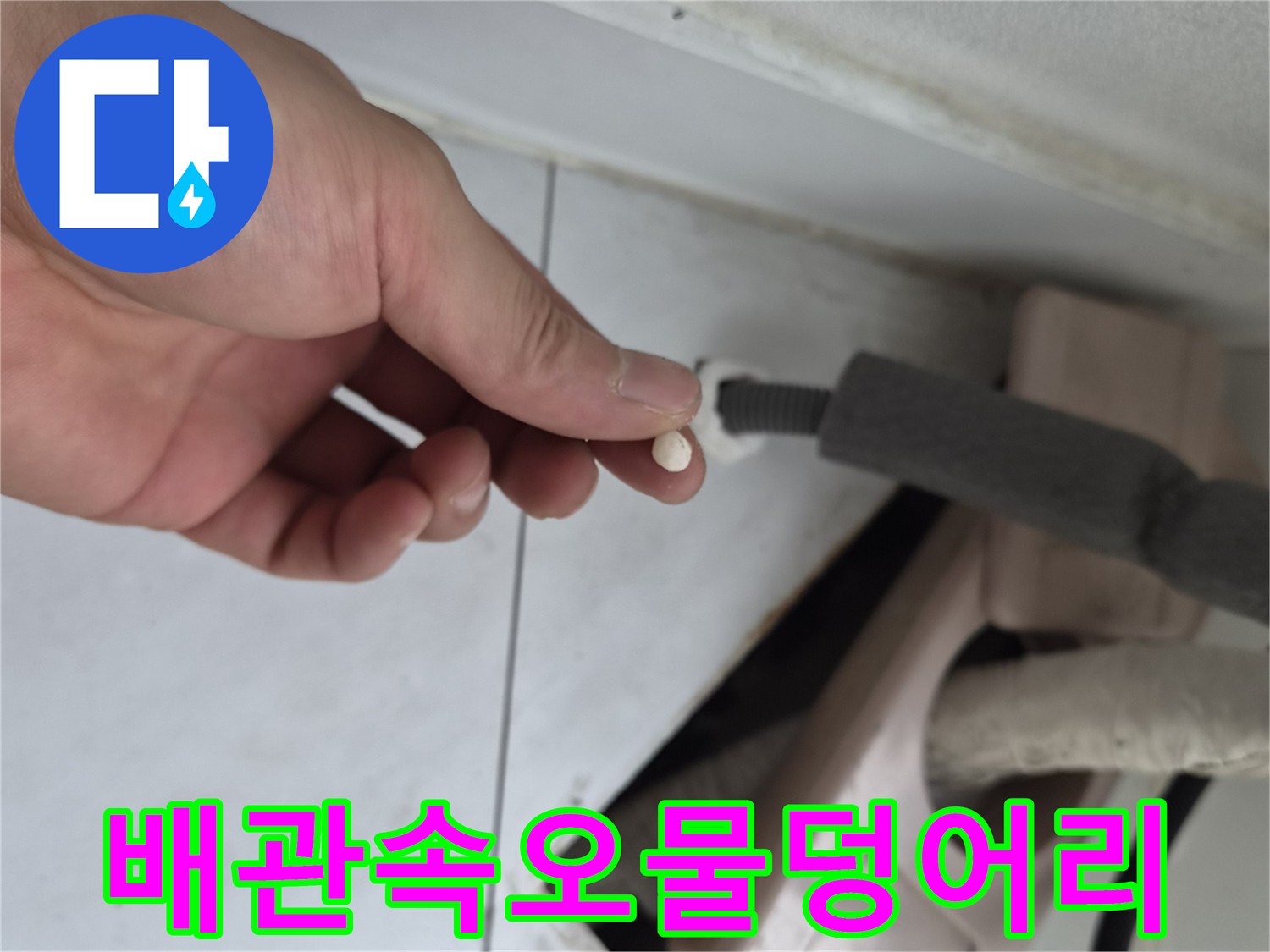 배관 내부에서 나온 딱딱한 슬러지 조각