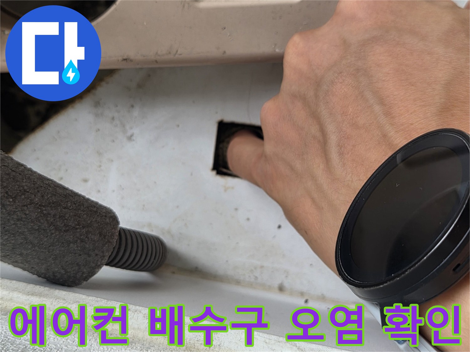 배수 배관 내 슬러지 적체 현상 포착