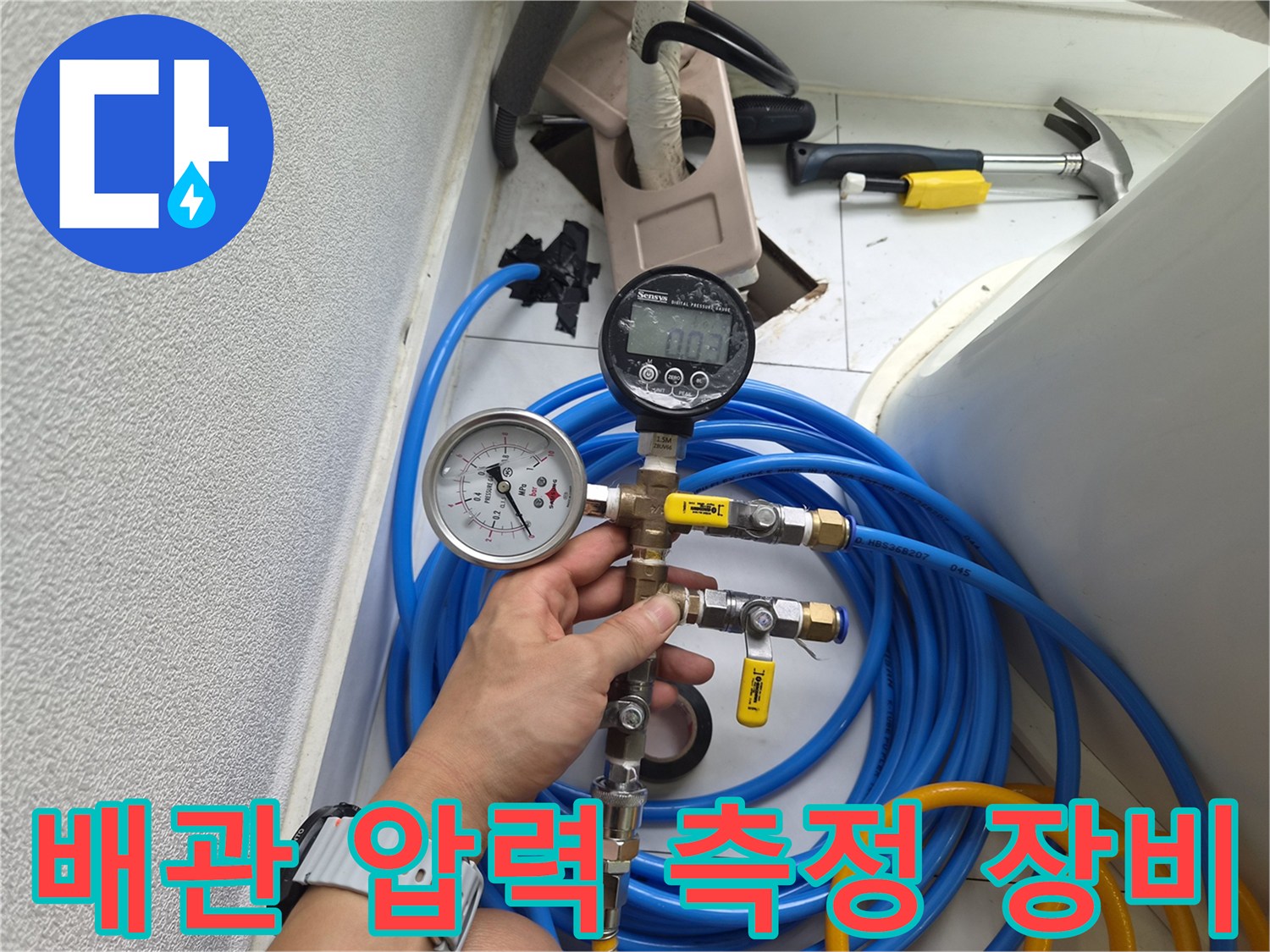 파란색 호스가 연결된 디지털 및 아날로그 압력계