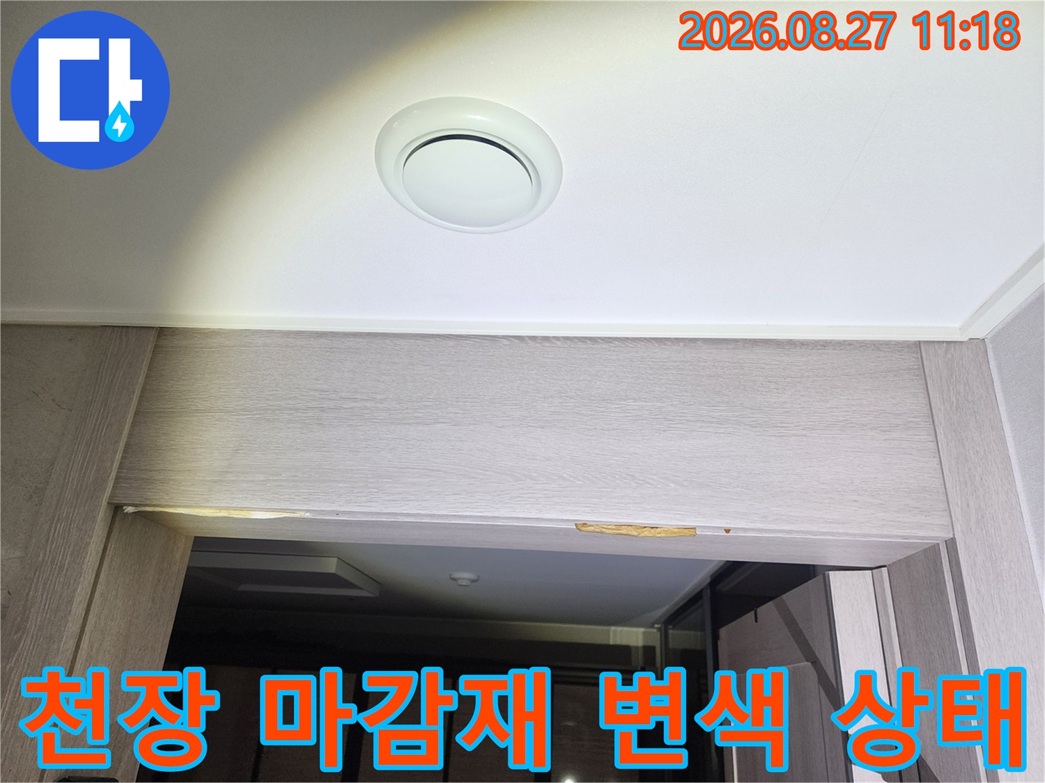 문틀 상단 천장재-노란색 변색과 부풀어 오름 현상