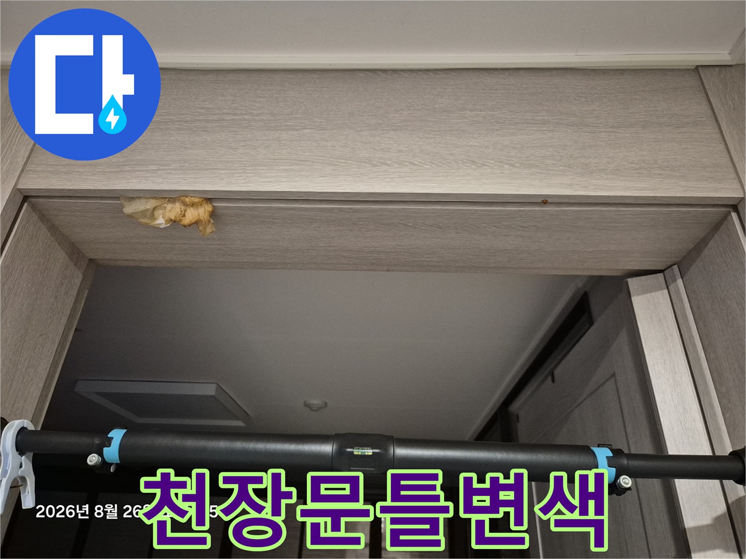문틀-상단-황색-얼룩-및-나무-팽창