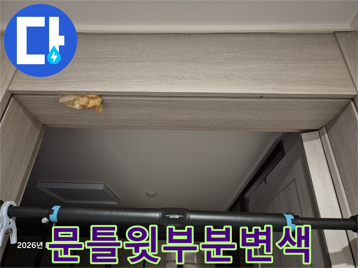 문틀-상단-황색-얼룩-및-나무-팽창